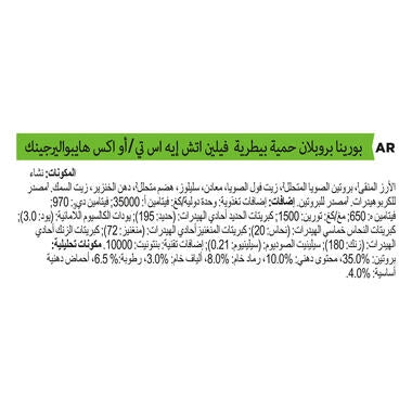 طعام القطط الجاف المضاد للحساسية Purina PRO PLAN® VETERINARY DIETS HA 1.3 كجم